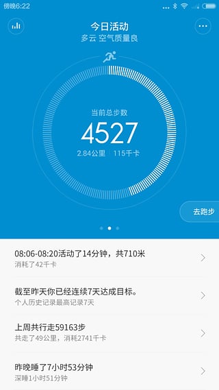 小米运动最新版本截图1