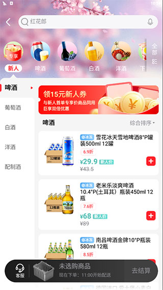 酒小二app下载最新版截图1