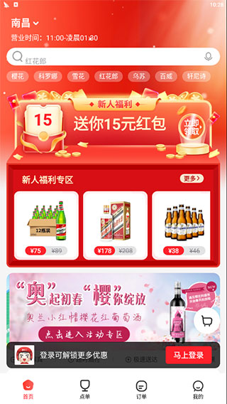 酒小二app下载最新版截图2