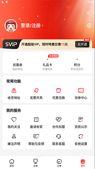 酒小二app下载最新版截图3