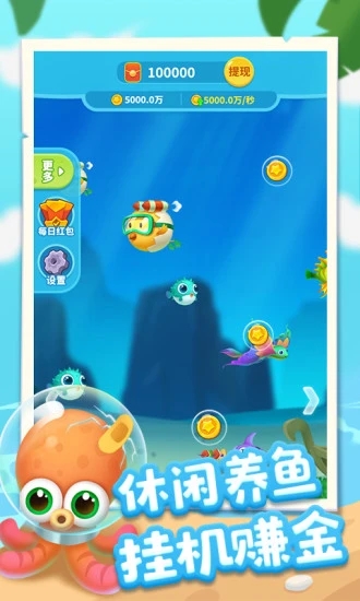 爆赚水族馆正版截图1