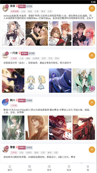 画师联盟app下载最新版截图3