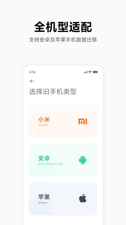 小米换机官方版截图3