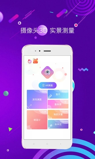 测距测量仪app截图1