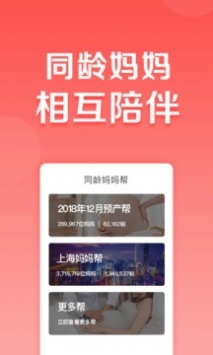 妈妈帮官方版截图1