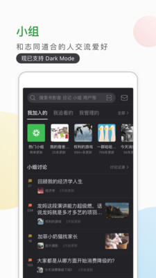 豆瓣app下载安装最新版截图1