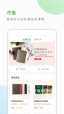 豆瓣app下载安装最新版截图3