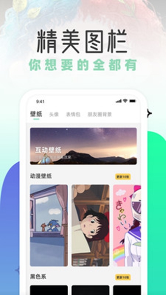 薄荷壁纸专业版app截图2