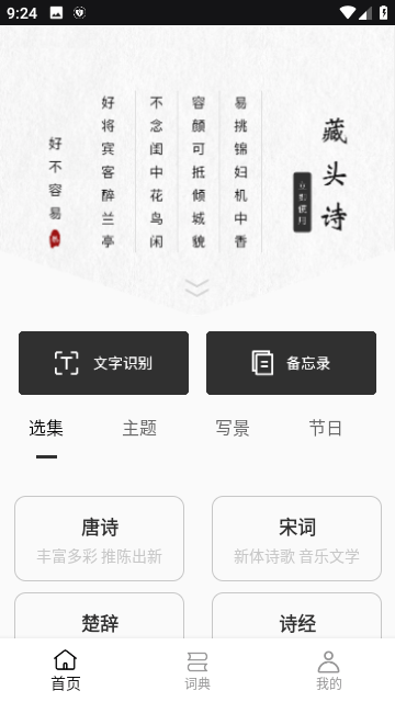 反向词典截图1