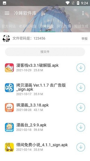 冷眸软件库app截图2