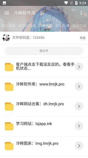 冷眸软件库app截图1