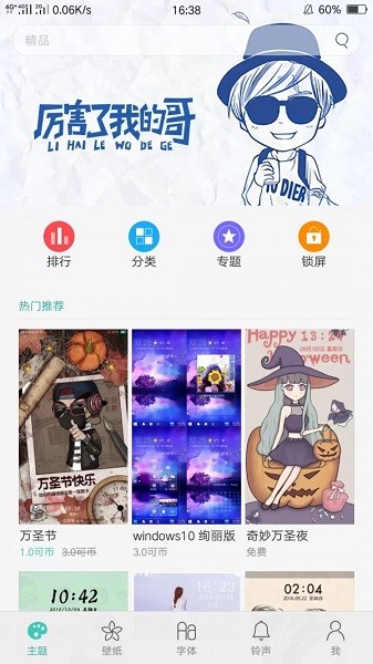 oppo主题商店官方正版截图3