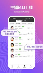 讯飞配音免费版截图1