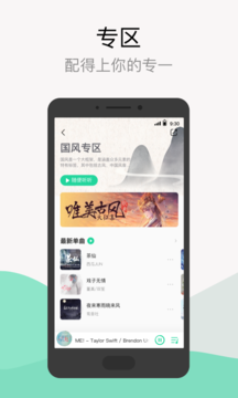 QQ音乐车机版官方版截图3