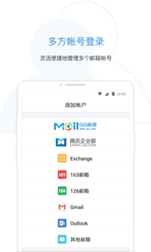 QQ邮箱手机版截图1