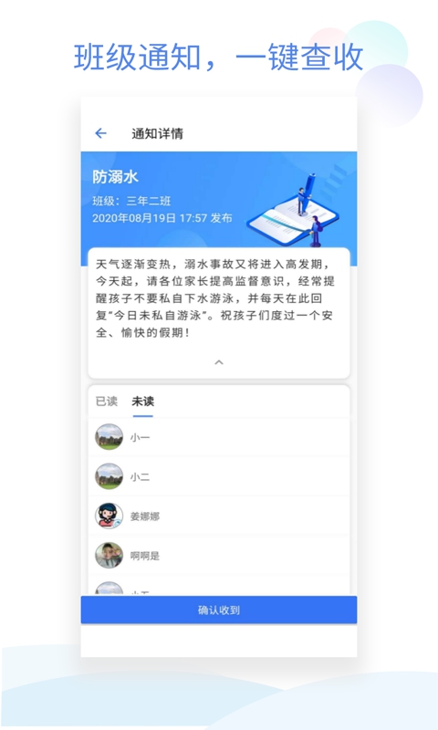 班级小管家app官方版截图1