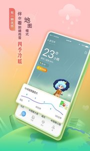 墨迹天气极速版去广告纯净版截图2