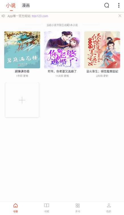 天天追书app官方正版截图3