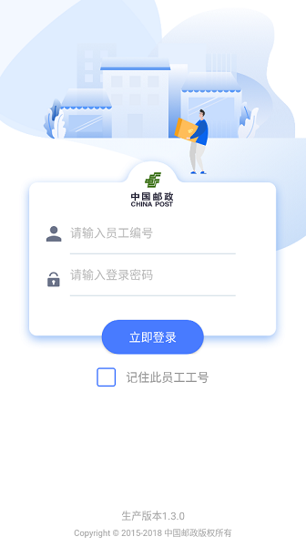 中邮揽投app截图3