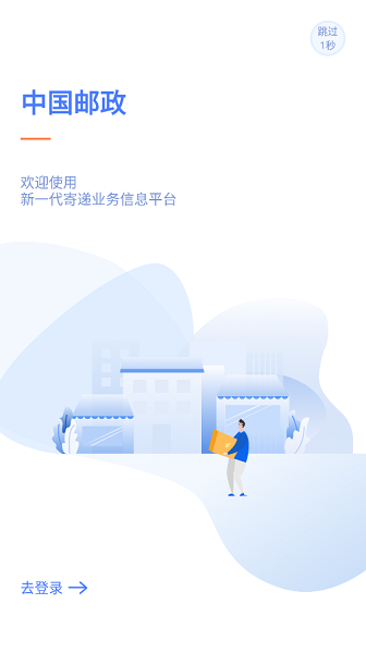 中邮揽投app截图2