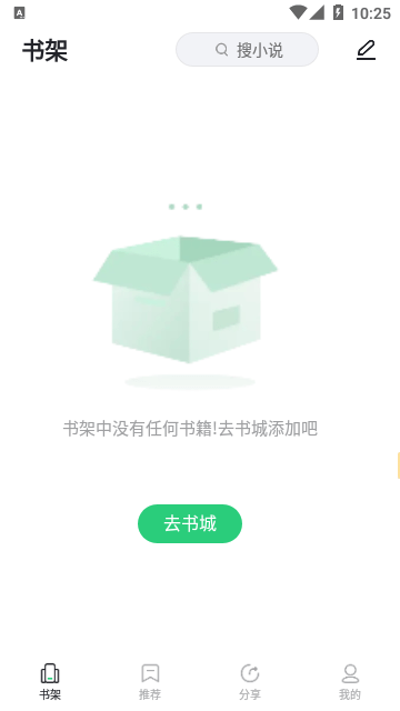 石头追书旧版截图3