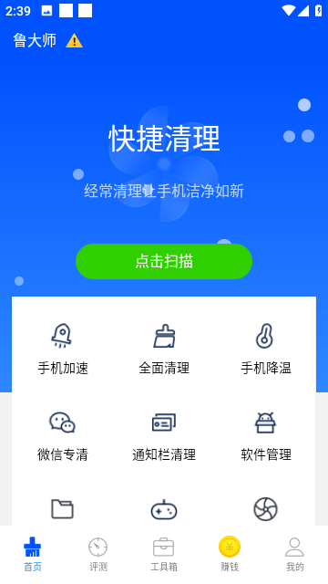 鲁大师最新版截图2