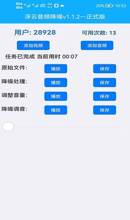 浮云音频降噪app截图1