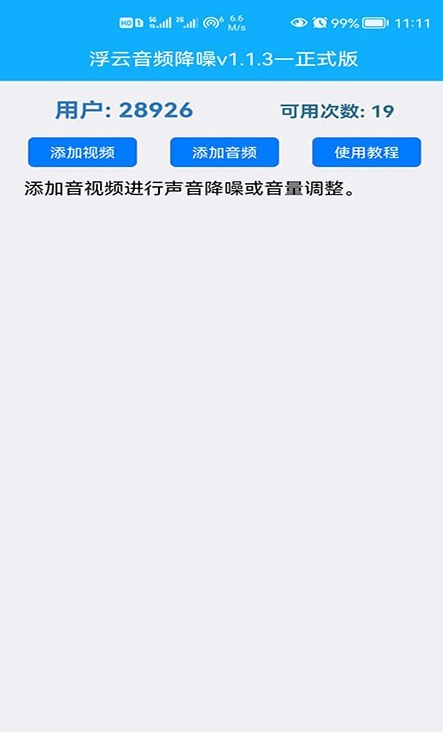 浮云音频降噪app截图2