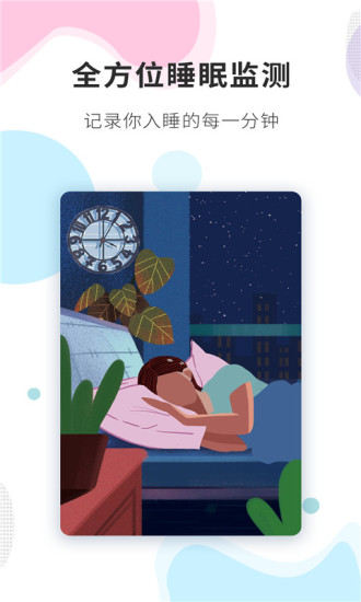 睡眠精灵免费版截图1