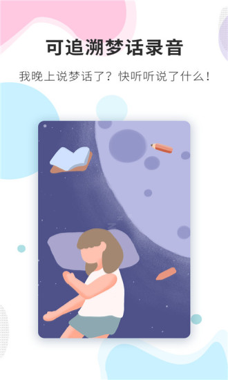 睡眠精灵免费版截图3