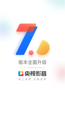 央视影音截图3