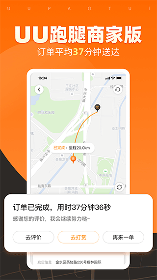 UU跑腿商家版截图1