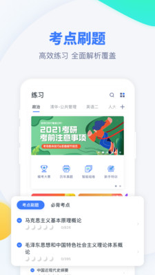 粉笔考研截图3