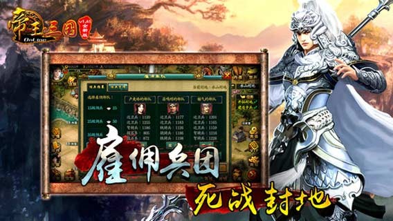 帝王三国 百度版