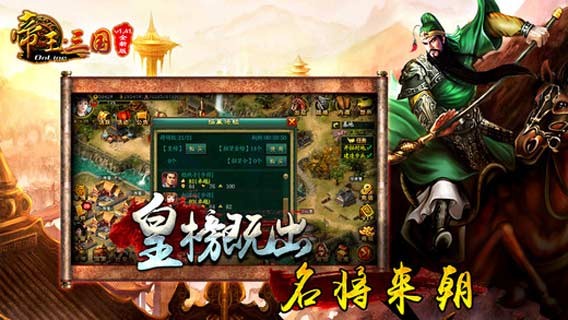 帝王三国 百度版