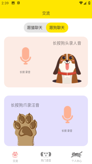 猫语翻译器免费版