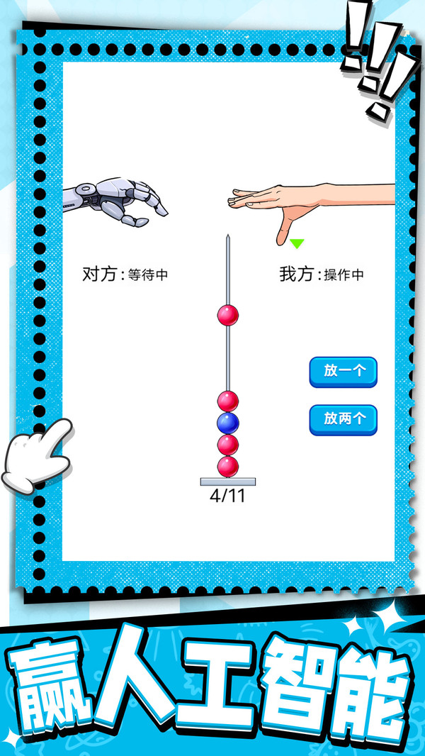 烧脑瓶子 免广告版