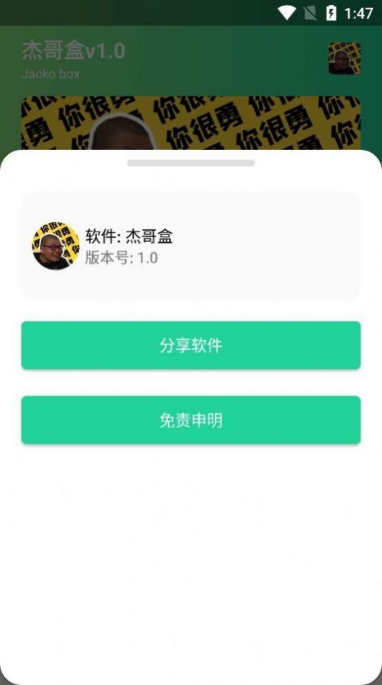 杰哥盒无广告