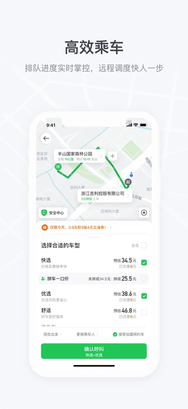 曹操出行APP