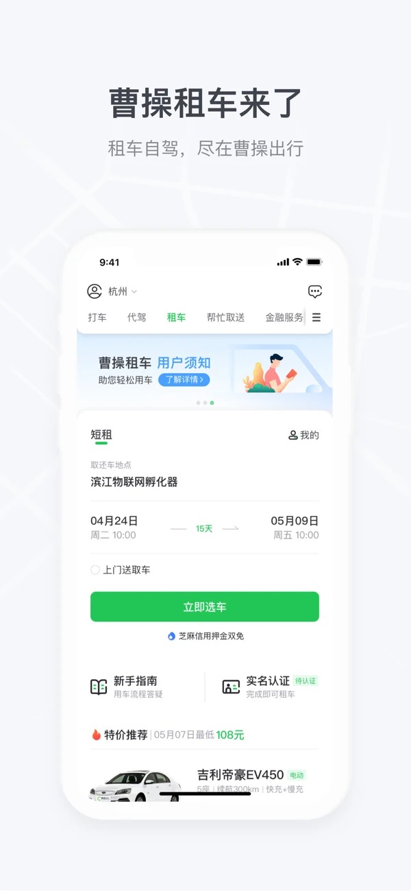 曹操出行APP