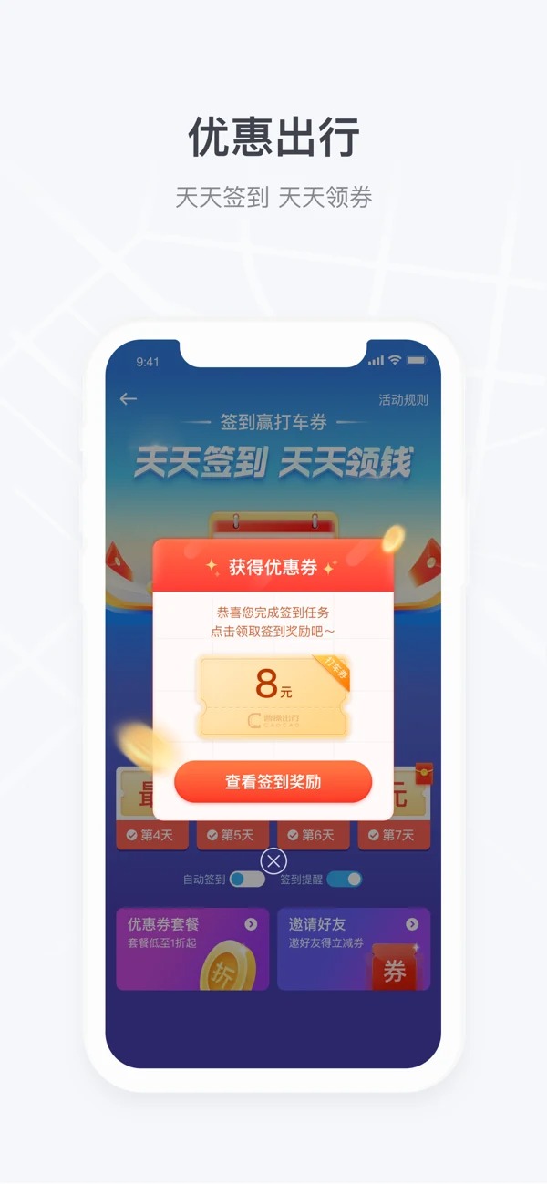 曹操出行APP