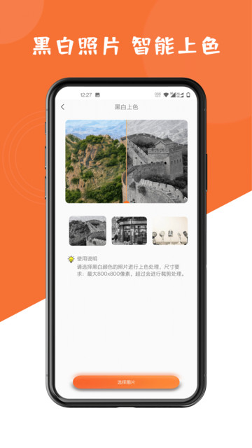 图片修复大师v1.0.0