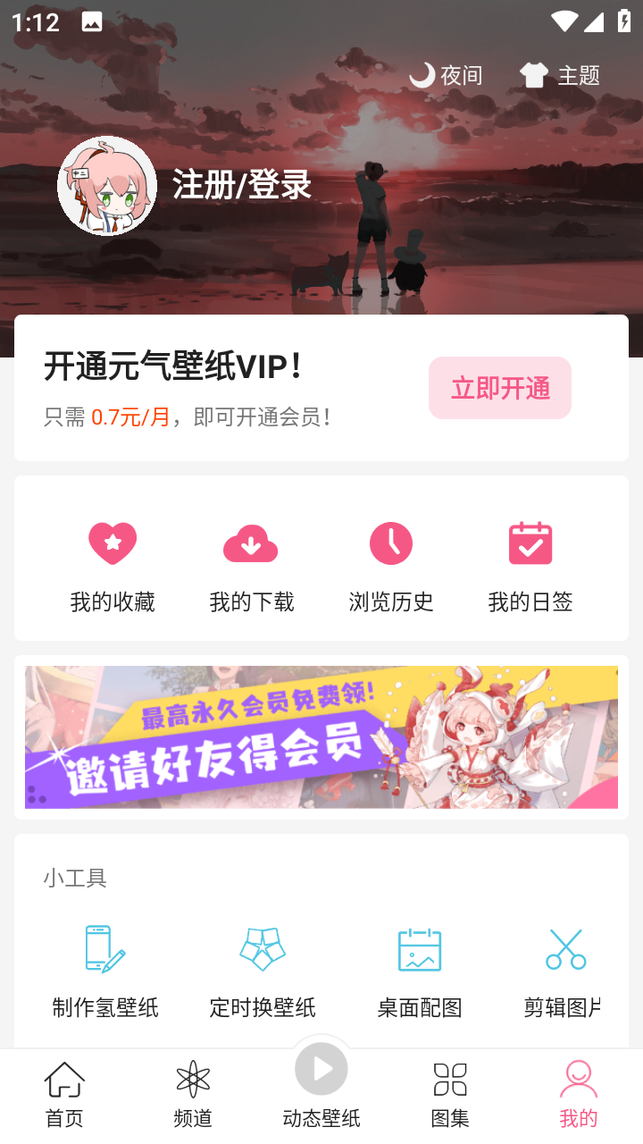 元气壁纸APP