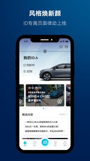 一汽大众APP