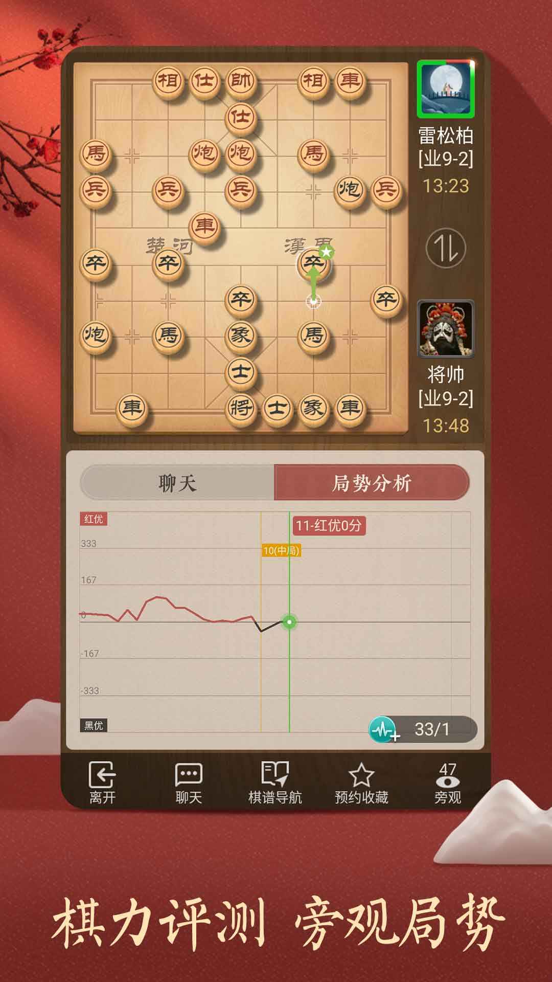 天天象棋4.0.2.5版