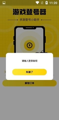 上号神器免费APP