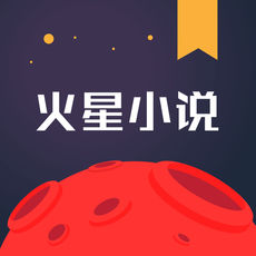 火星小说