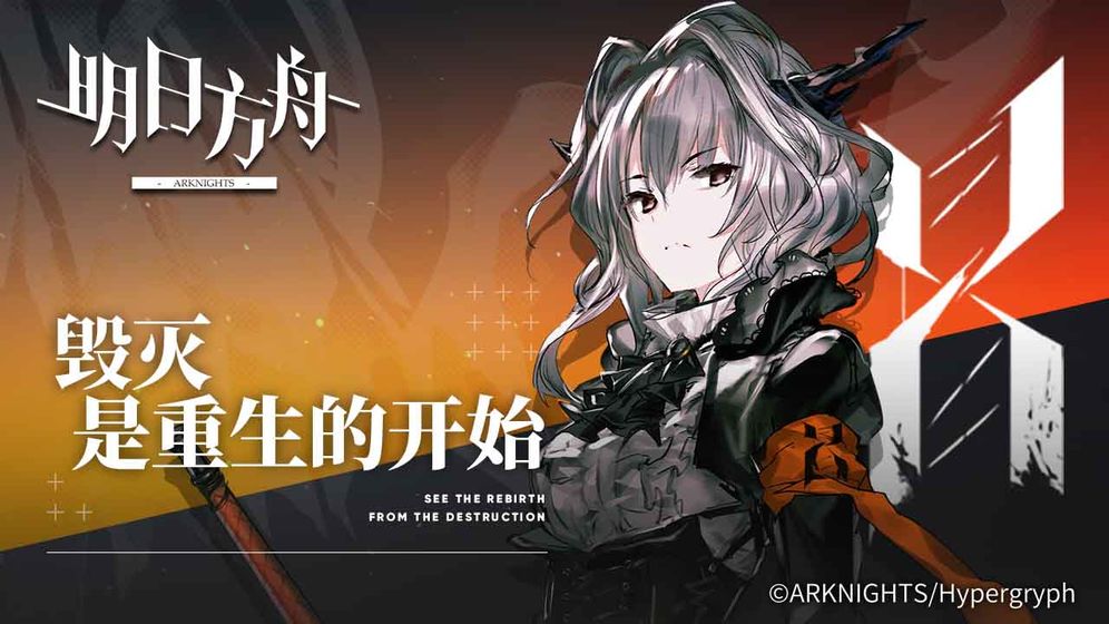 明日方舟 bilibili版