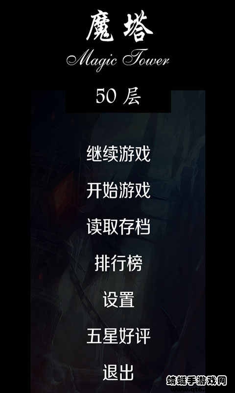 经典魔塔50层无广告