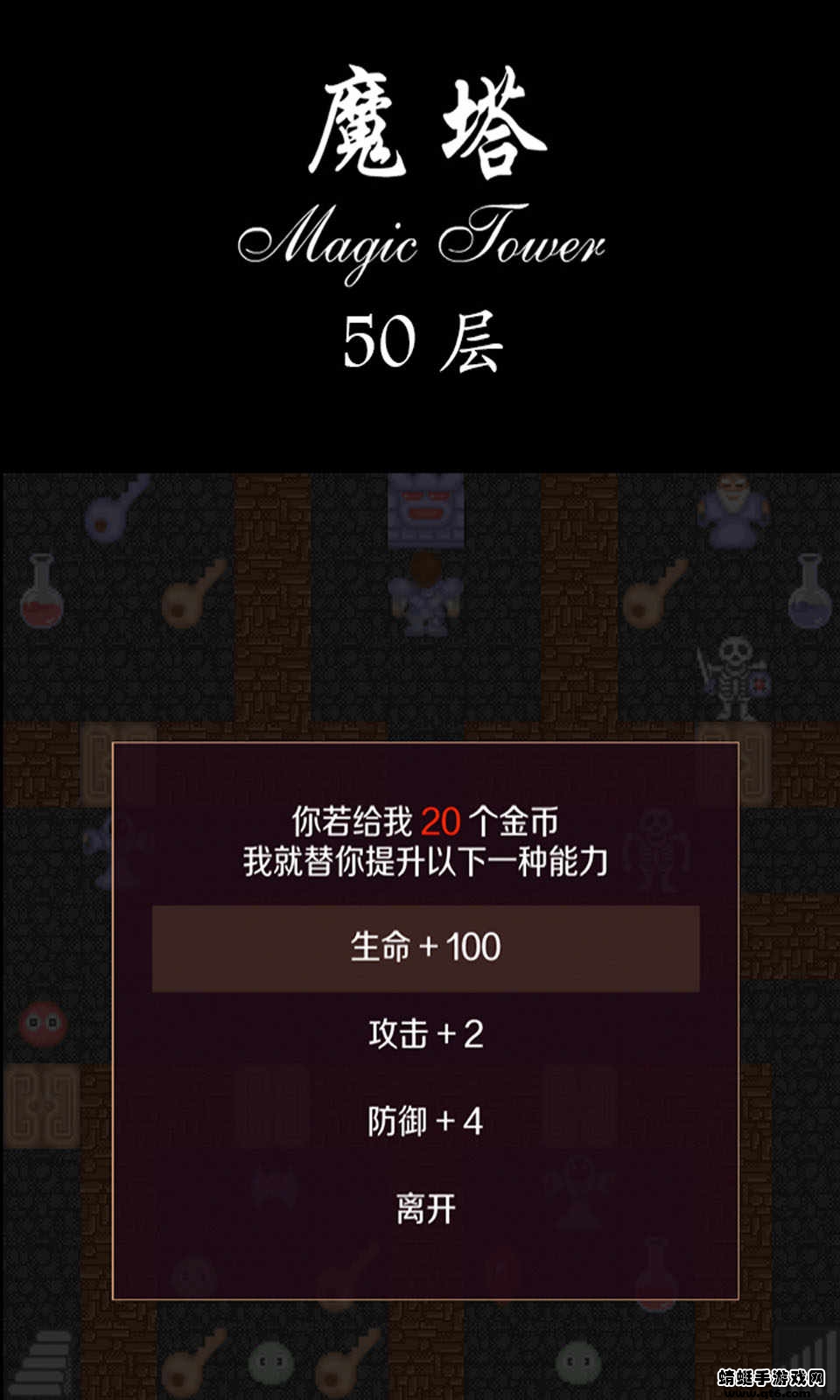 经典魔塔50层无广告